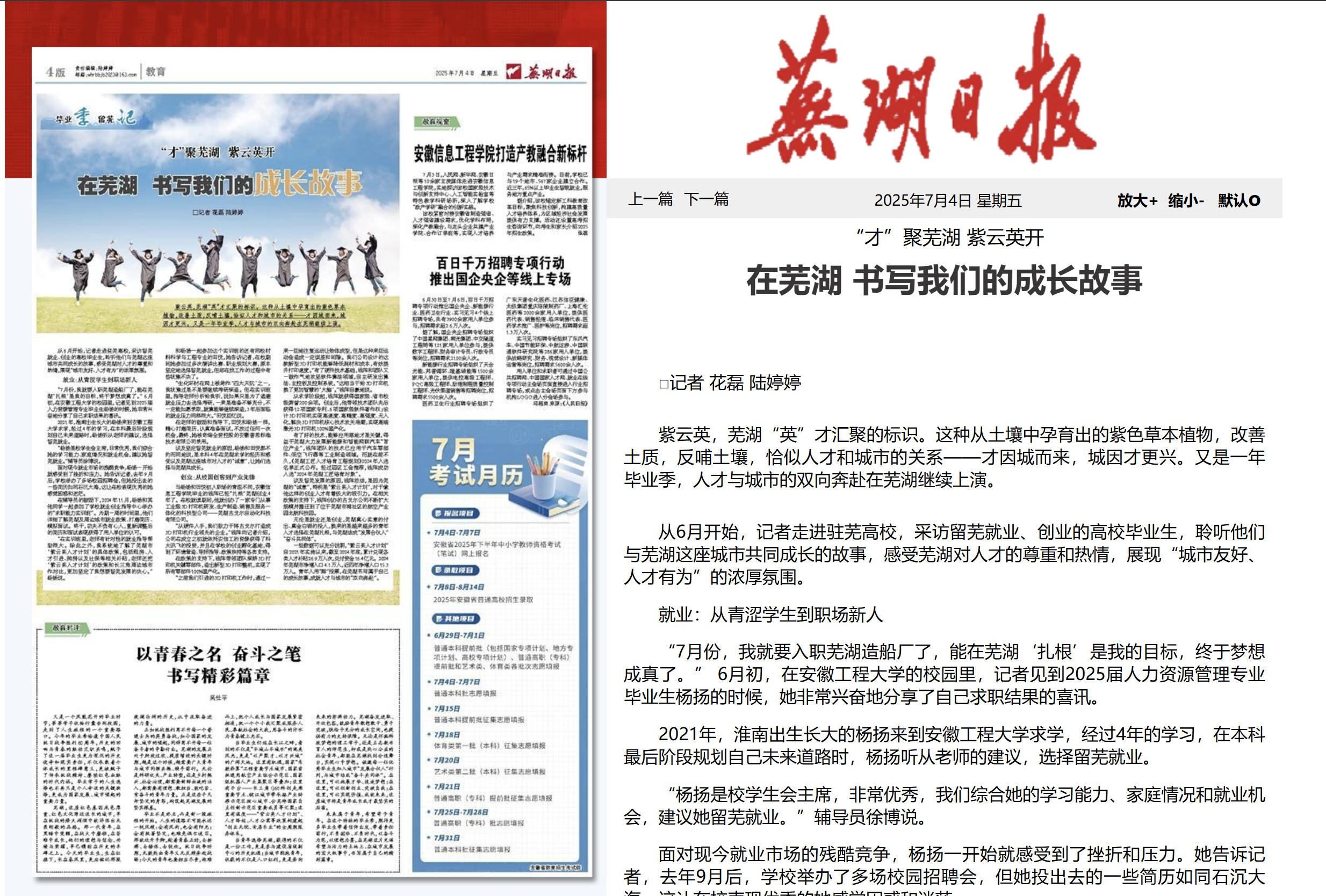 芜湖日报 钱阵专访.png 芜湖日报 钱阵专访.png