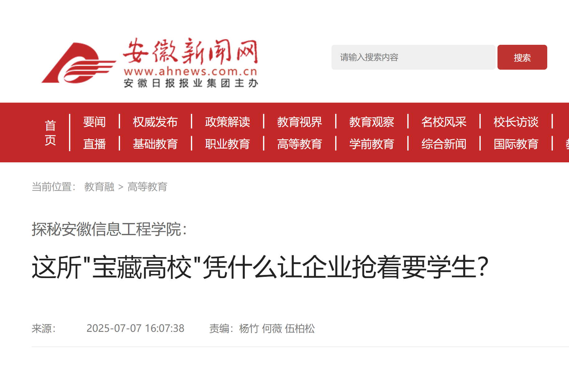 安徽新闻网.png 安徽新闻网.png