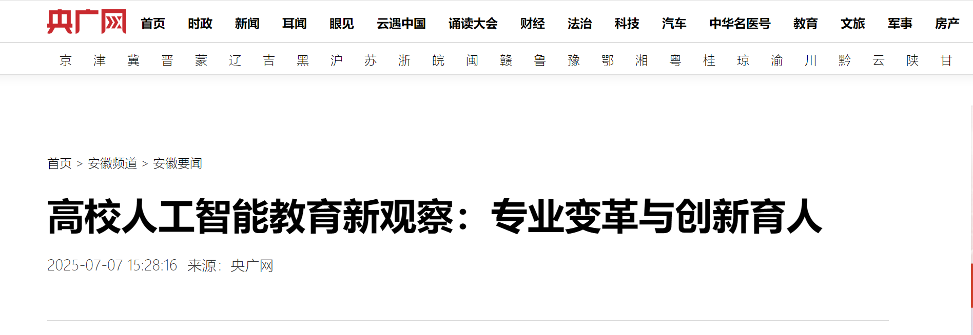 央广网.png 央广网.png