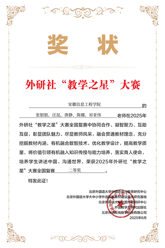 2025年外研社“教学之星”大赛全国复赛团队证书.jpg 2025年外研社“教学之星”大赛全国复赛团队证书.jpg