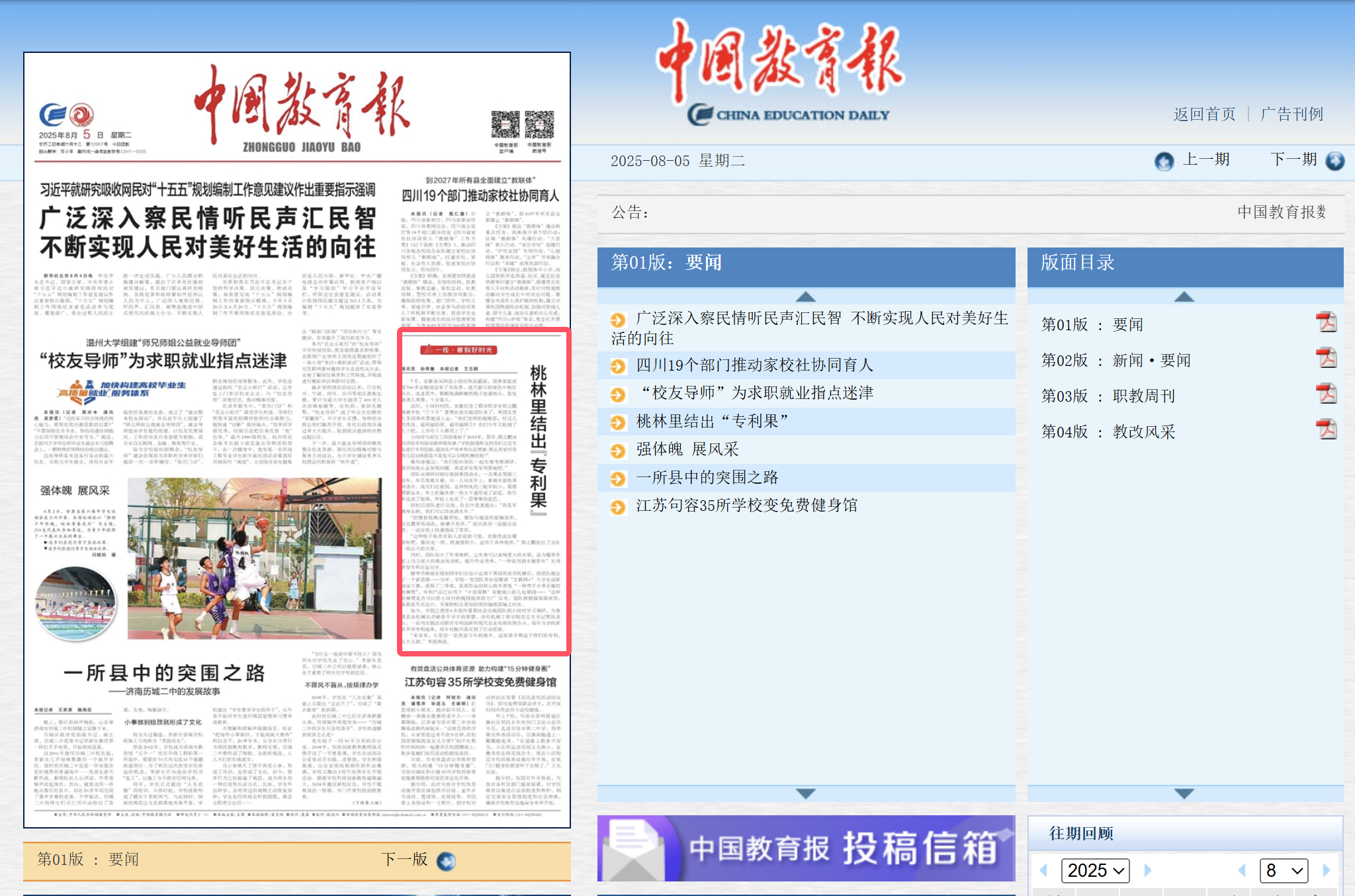 中国教育报 三下乡.png 中国教育报 三下乡.png