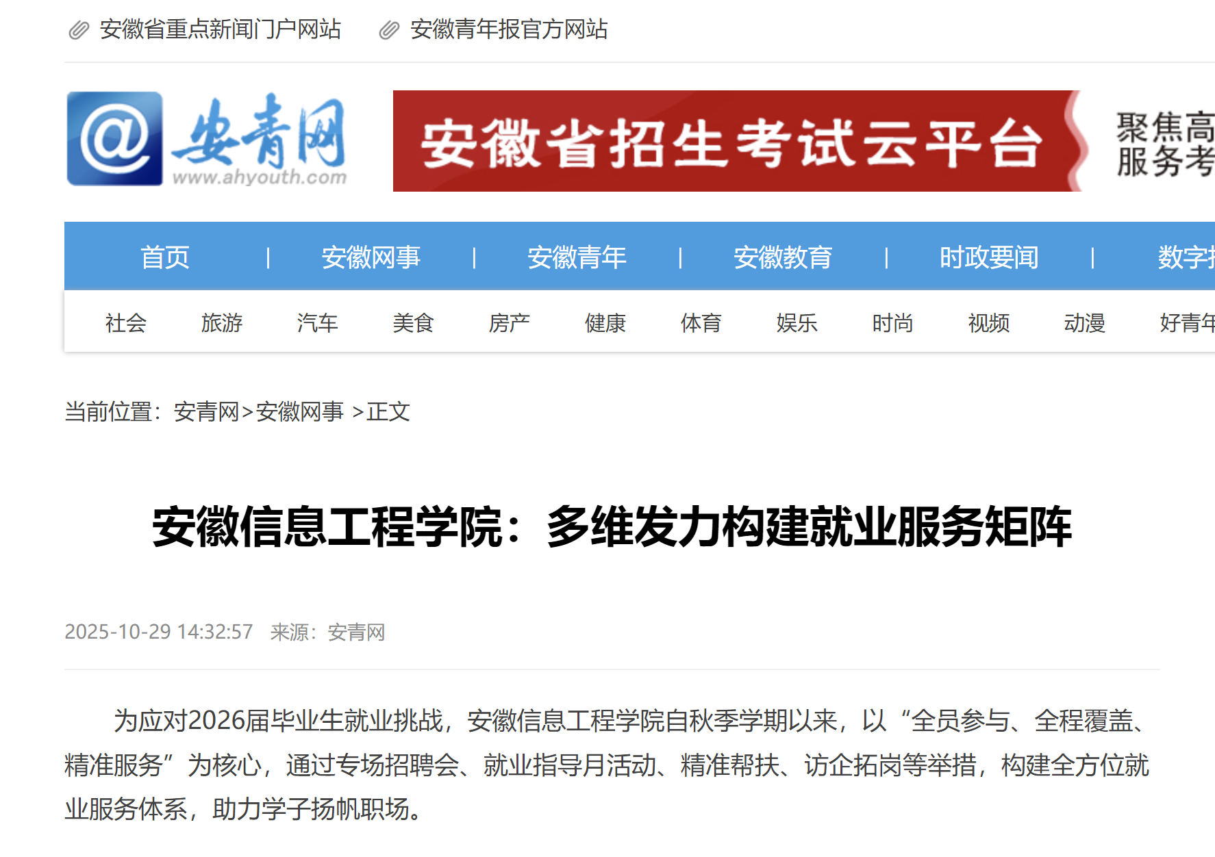 安青网 就业举措.png 安青网 就业举措.png