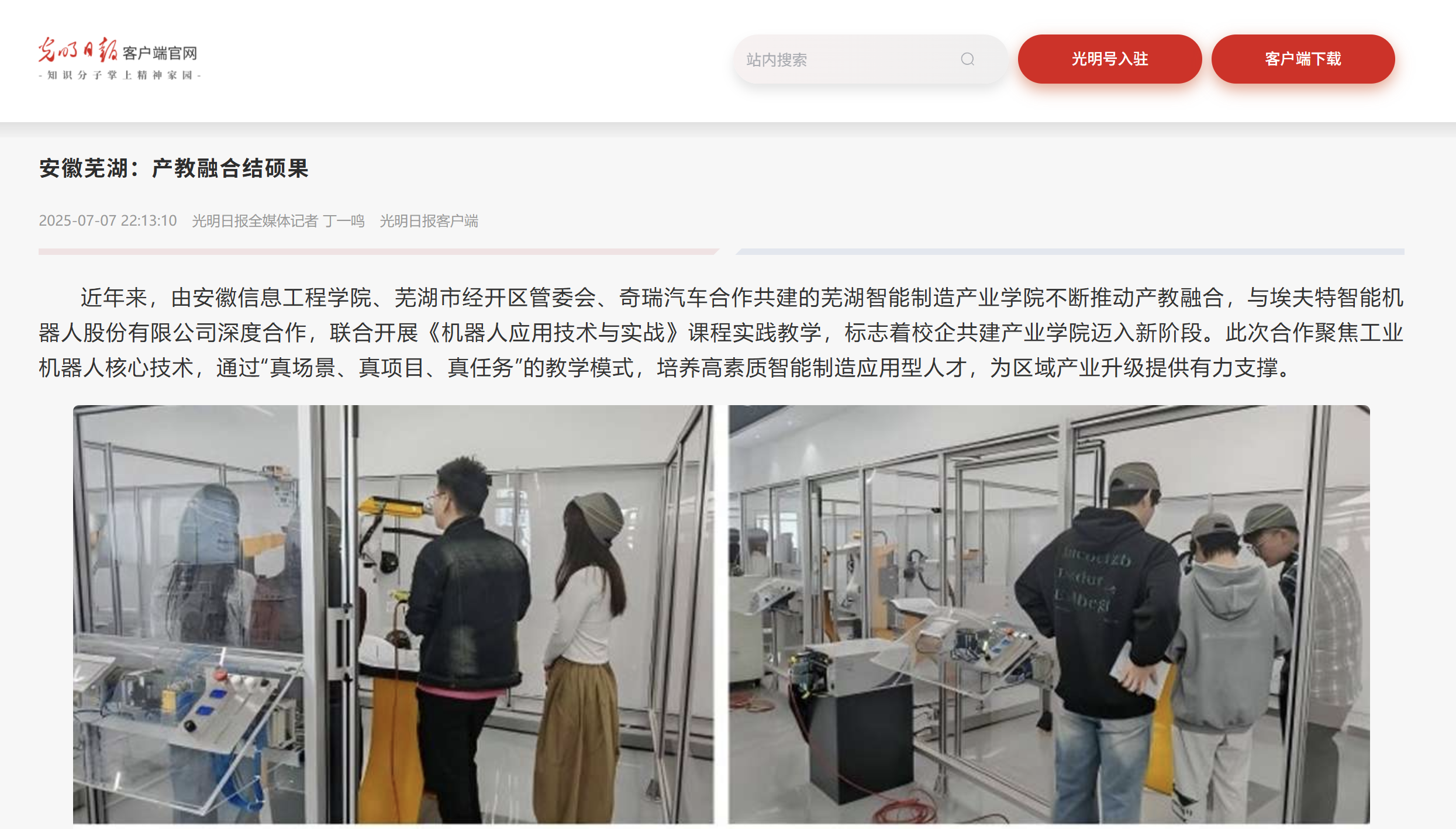 光明日报-产教融合.png 光明日报-产教融合.png